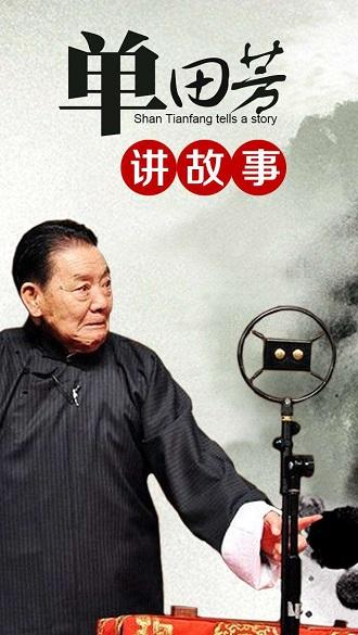 一代评书大师单田芳抗癌多年今病逝，享年84岁