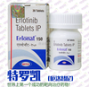 特罗凯（厄洛替尼,Erlotinib）