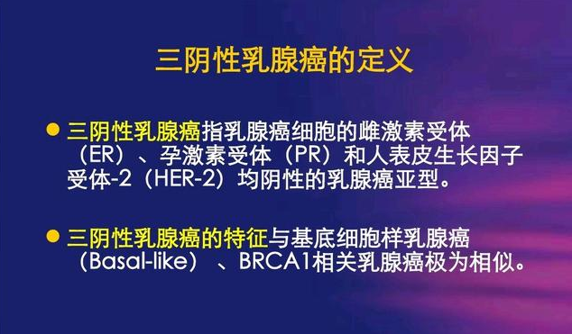 三阴性乳腺癌，靶向治疗与免疫疗法对它有没有用？ 
