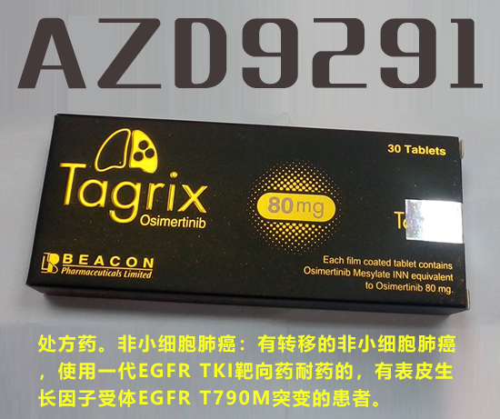 奥希替尼/泰瑞沙在临床治疗中如何使用的？