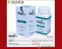 孟加拉珠峰奥拉帕利（利普卓,奥拉帕尼,Olaparib,Lynparza）