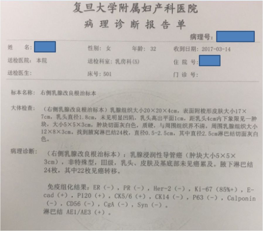 如何看懂一份乳腺癌病理报告？
